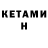 Кетамин ketamine Raf boom