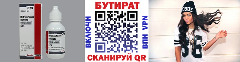 купить  цена  Ирбит  Бутират BDO 33% 