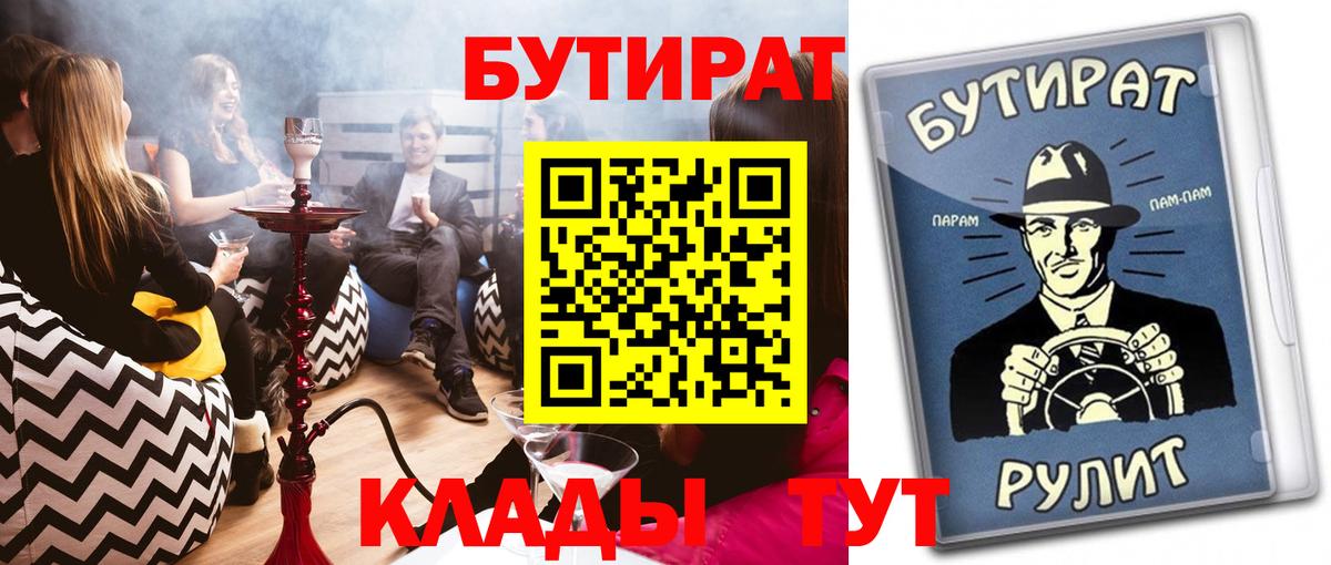 Бутират бутик Ирбит