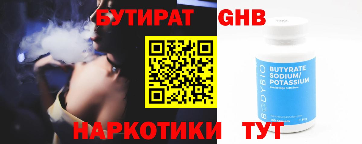 БУТИРАТ вода  Вход с VPN  Ирбит 