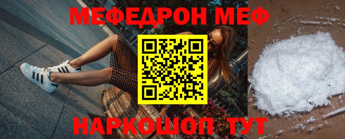 Мефедрон мяу мяу  МЕФ  МЕФ кристаллы  Ирбит  Вход с VPN  МЯУ-МЯУ 